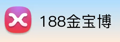 188金宝博 logo